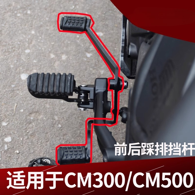 Motorcycle Gear Guide - Pédale de changement de vitesse, pièces